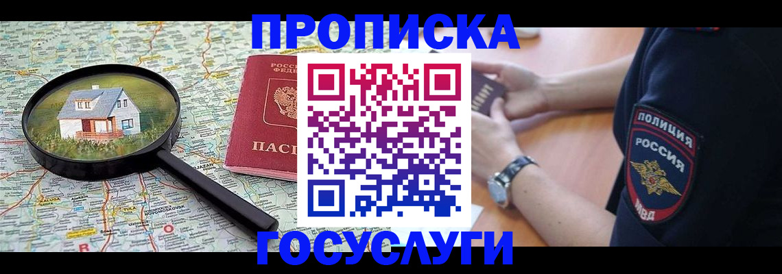 прописка ребенка в Мурманской области