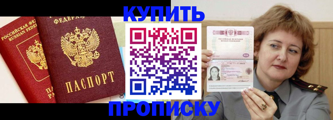 временная прописка в Мурманской области