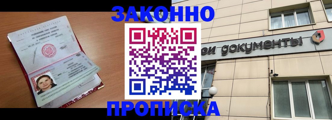 временная регистрация собственник в Мурманской области