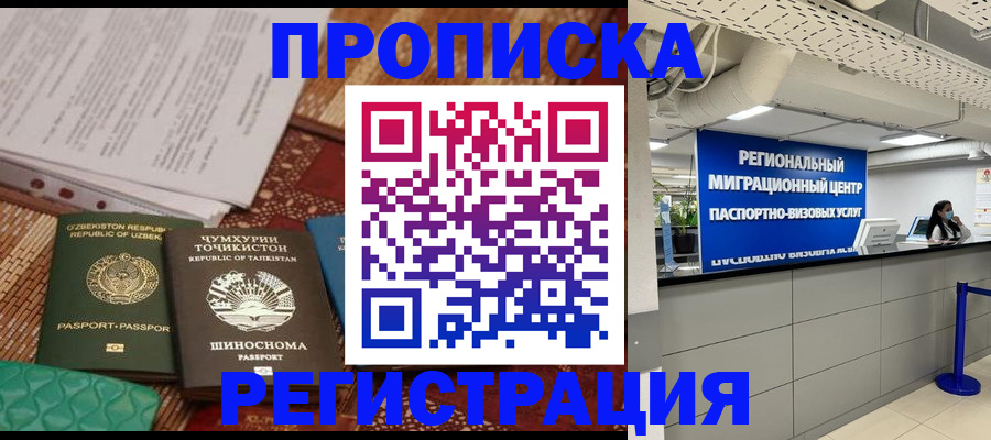 временная регистрация поиск в Мурманской области