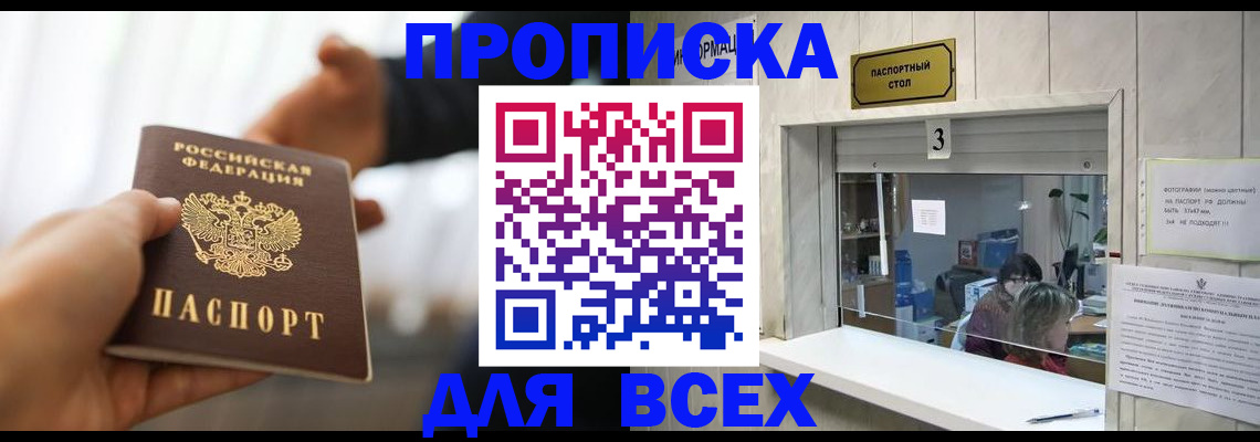 прописка 2025 в Мурманской области
