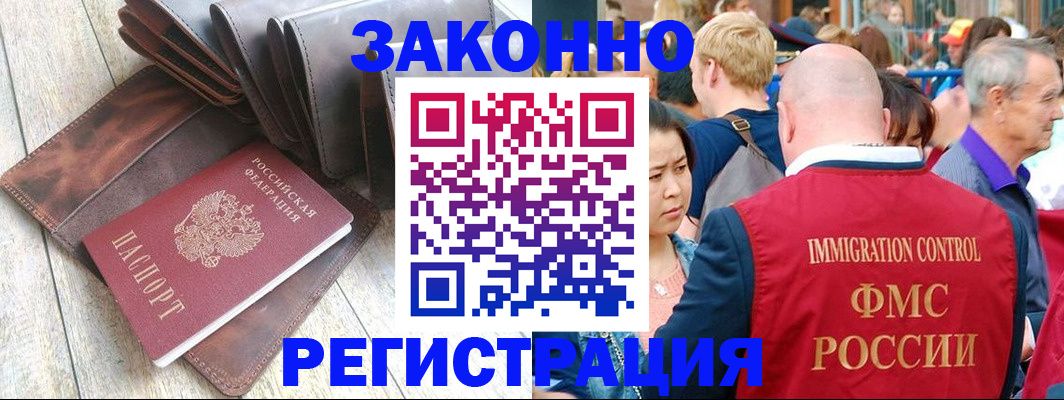 временная регистрация в квартире в Мурманской области