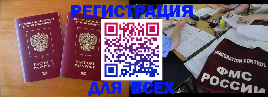 купить прописку в Мурманской области